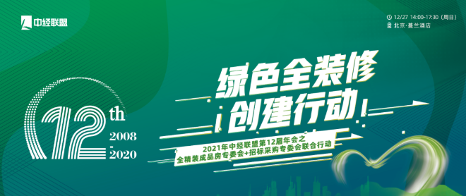 木蘭清入選《綠色房地產全精裝成品房優(yōu)秀供應商目錄》